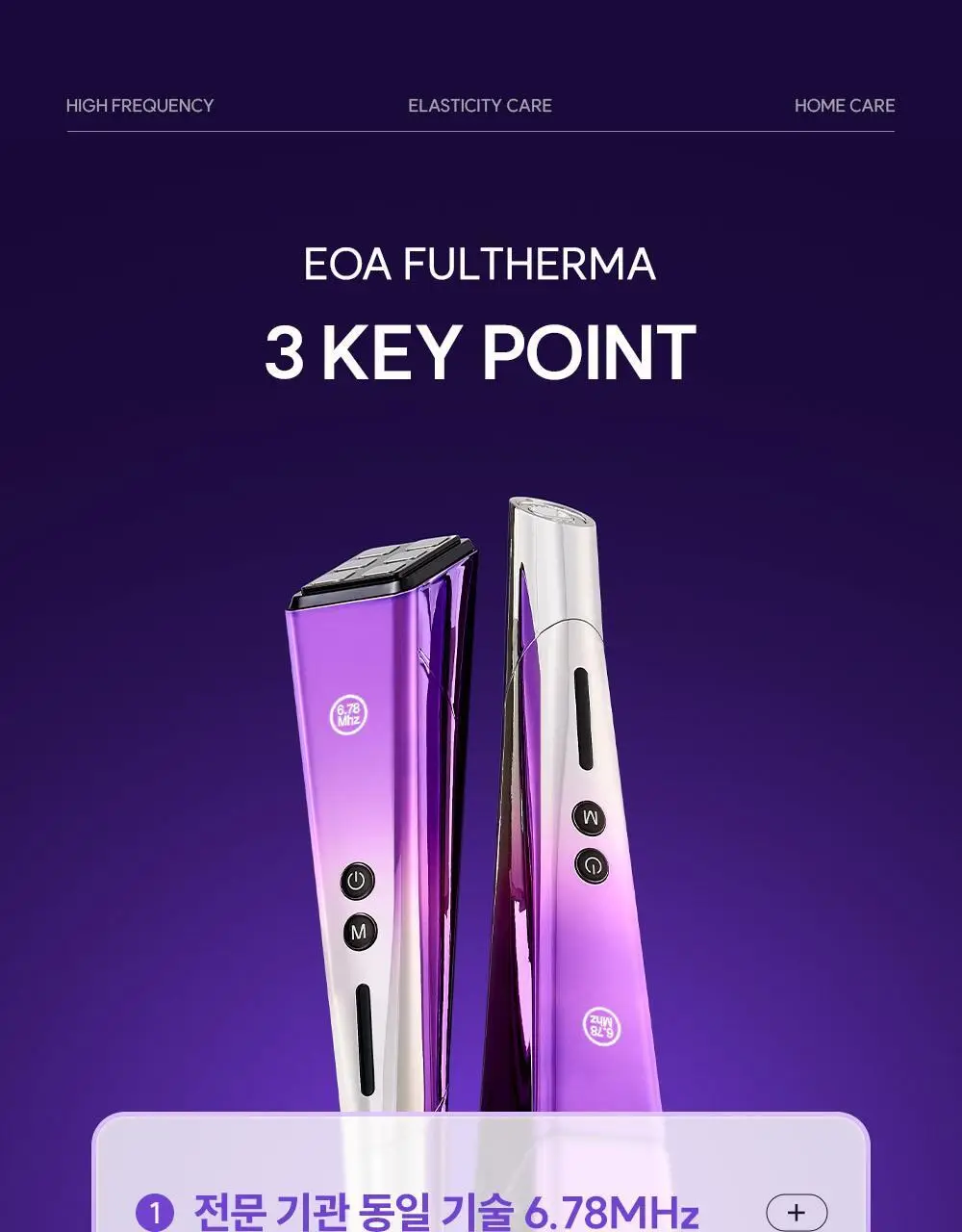 [장나라 PICK] EOA 6.78Mhz 풀써마 상세페이지 8